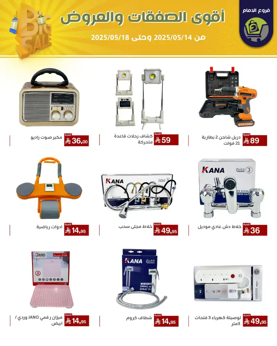 Offers In Family Discount Dammam