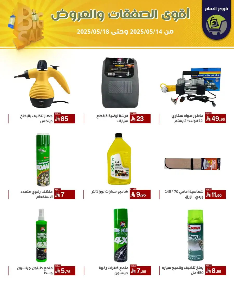 Offers In Family Discount Dammam