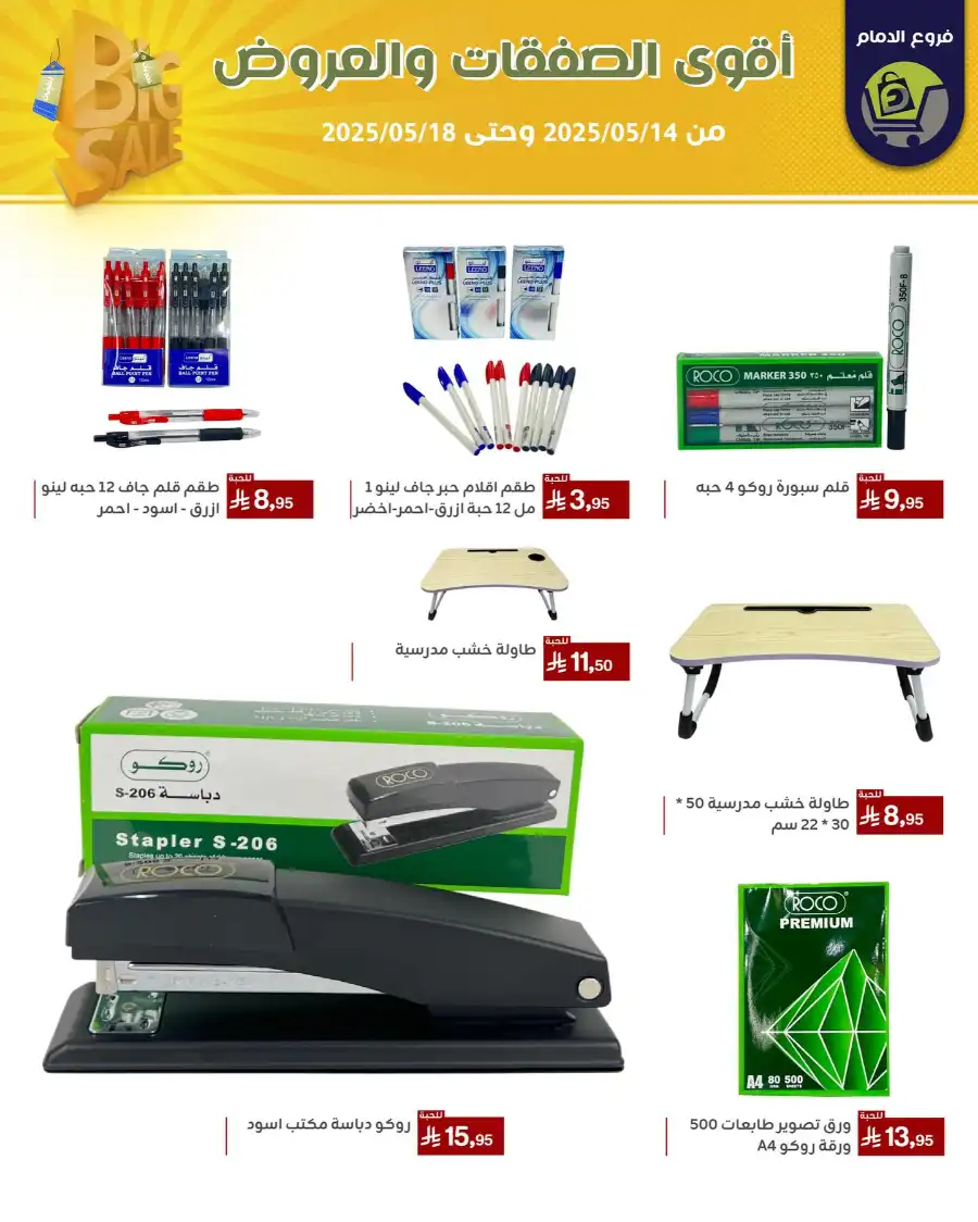 Offers In Family Discount Dammam