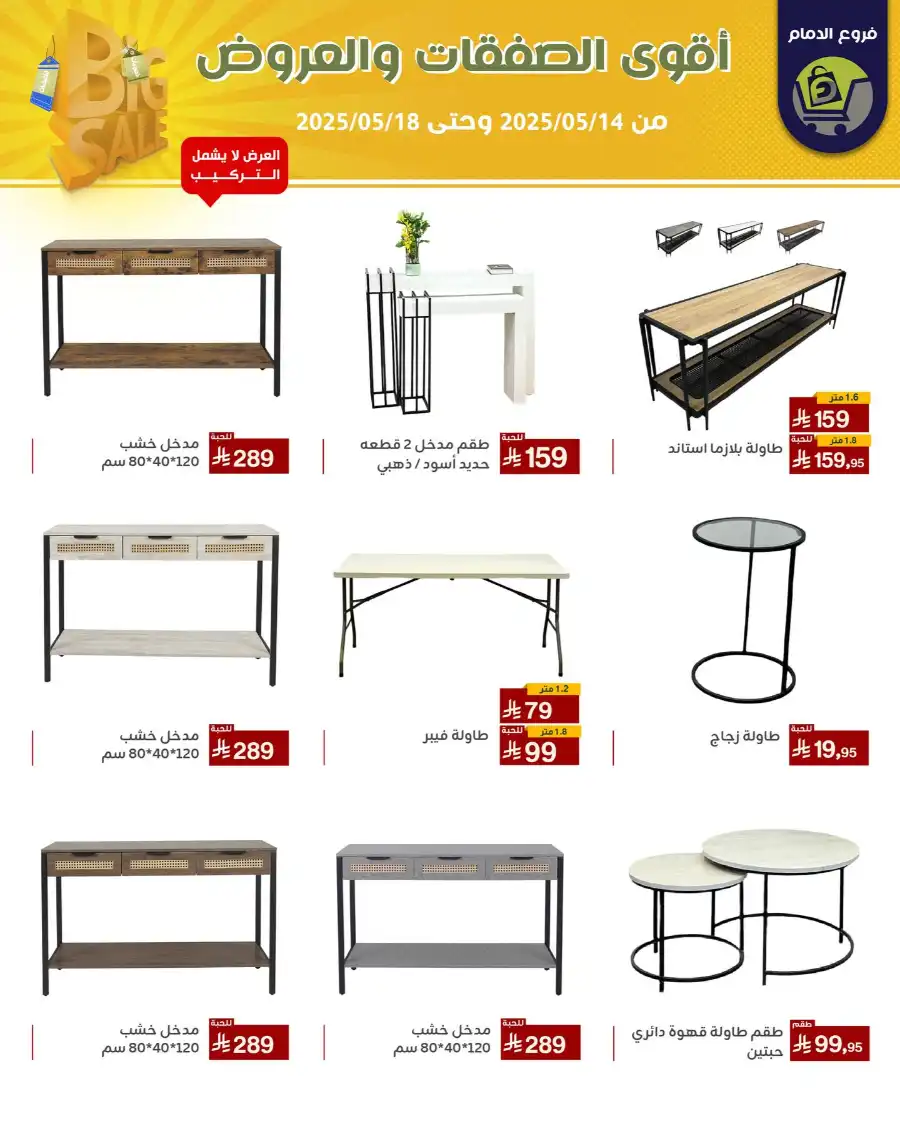 Offers In Family Discount Dammam