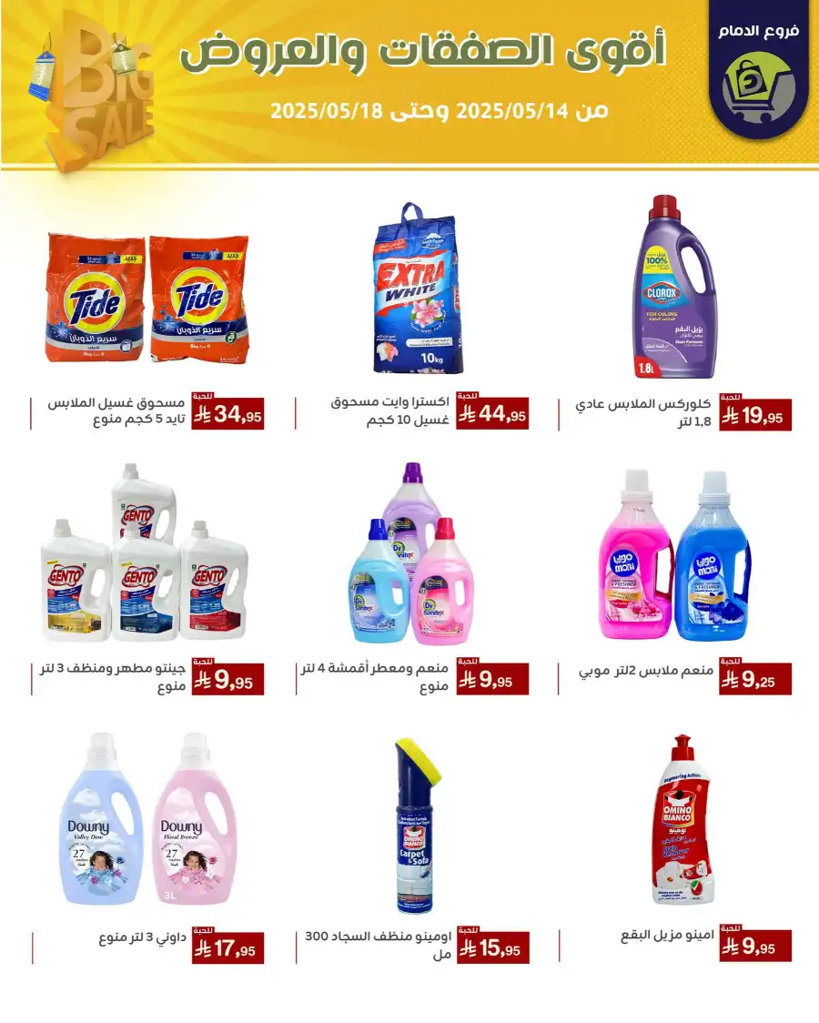 Offers In Family Discount Dammam