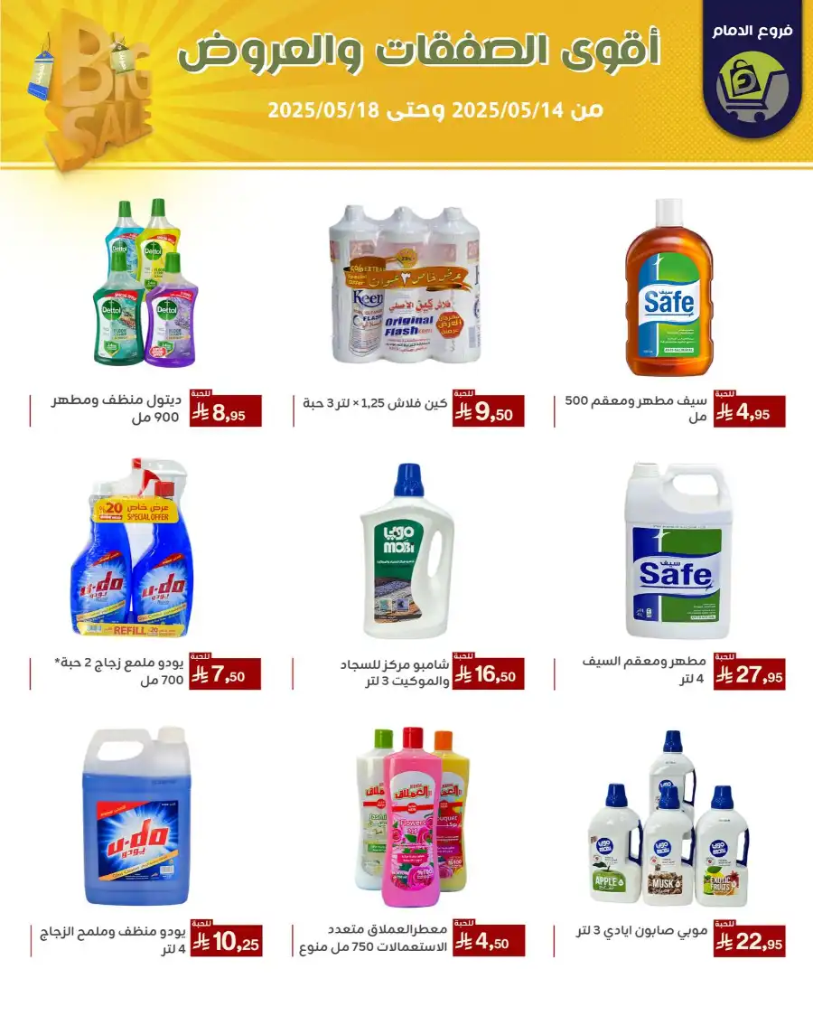 Offers In Family Discount Dammam
