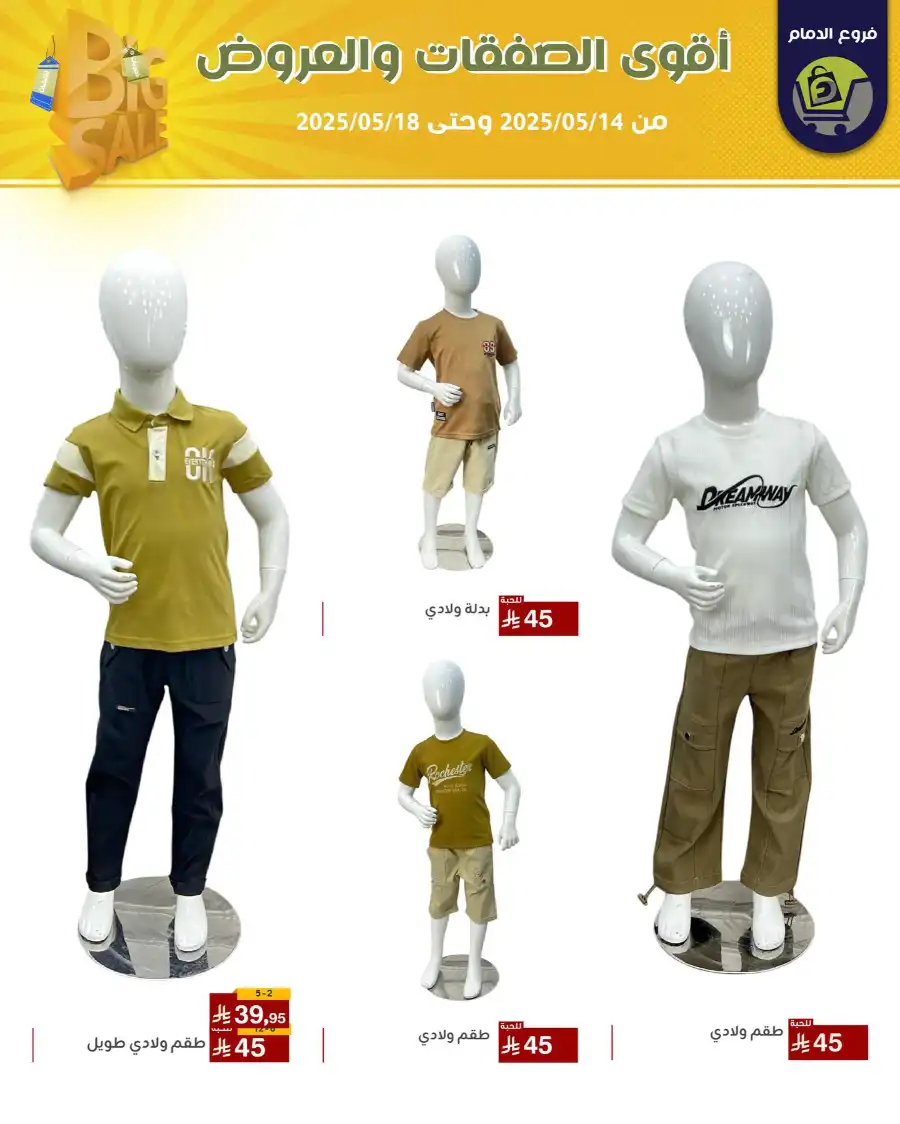 Offers In Family Discount Dammam