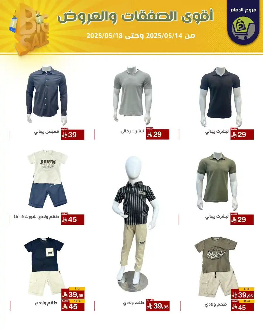 Offers In Family Discount Dammam