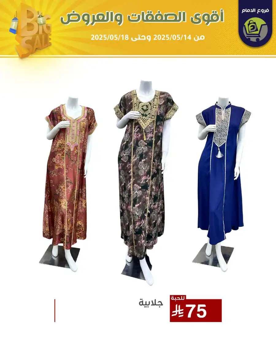 Offers In Family Discount Dammam