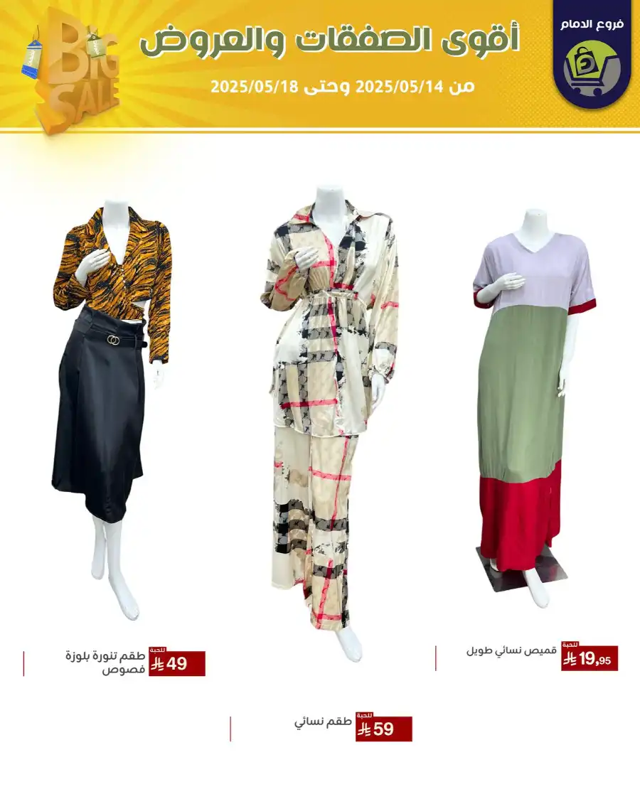 Offers In Family Discount Dammam