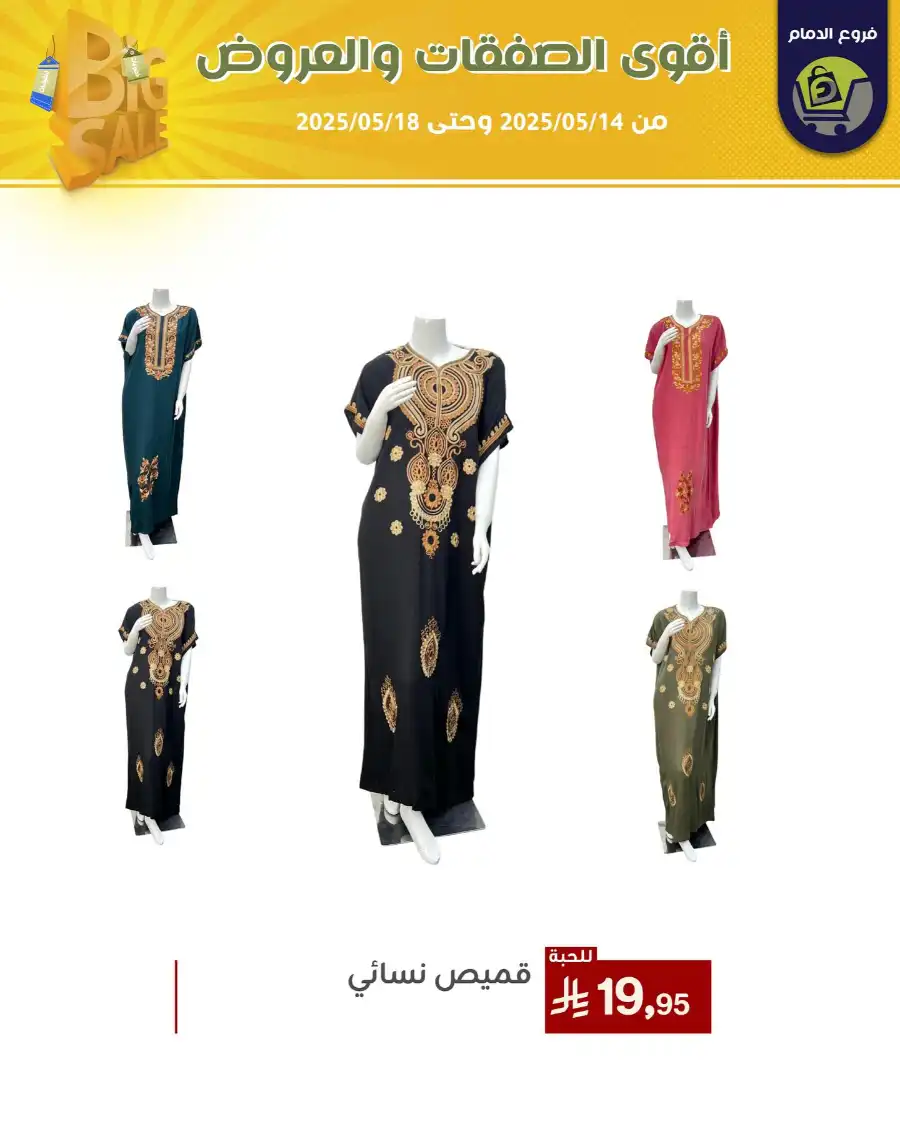 Offers In Family Discount Dammam