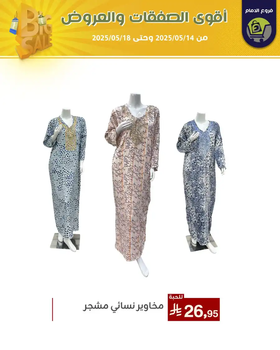 Offers In Family Discount Dammam
