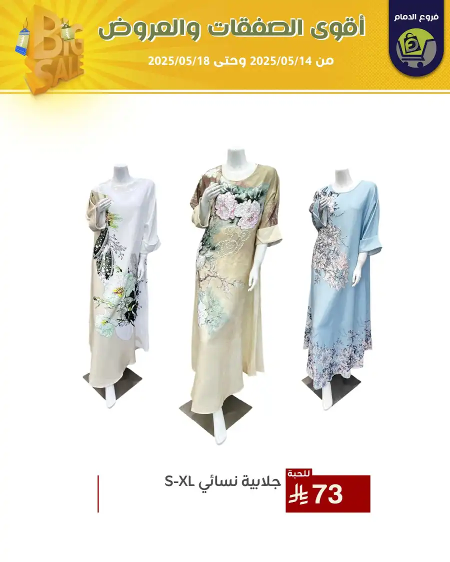 Offers In Family Discount Dammam