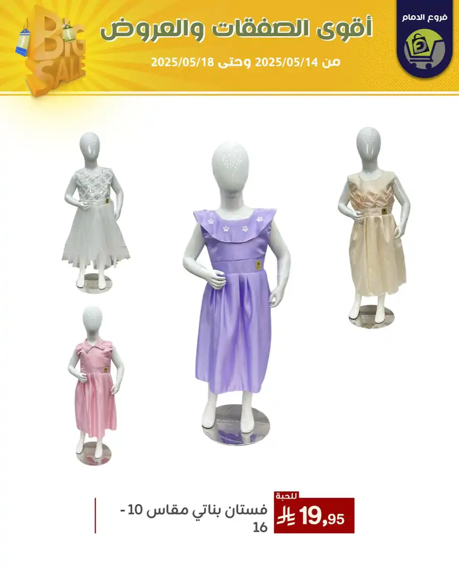 Offers In Family Discount Dammam