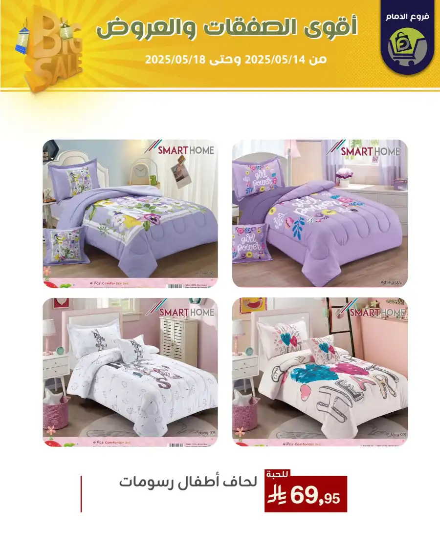 Offers In Family Discount Dammam