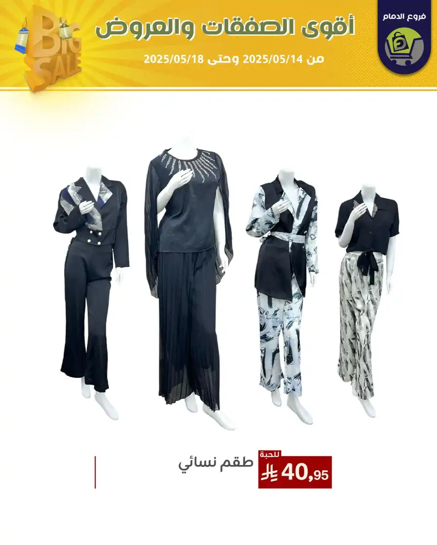 Offers In Family Discount Dammam