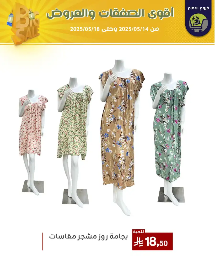 Offers In Family Discount Dammam