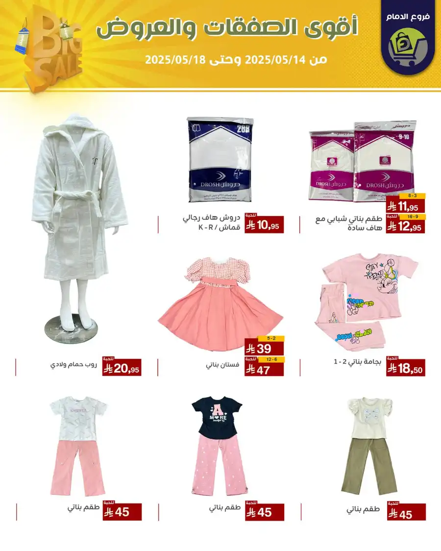 Offers In Family Discount Dammam