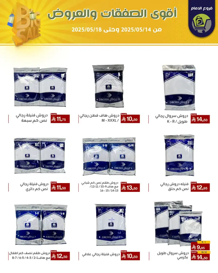 Offers In Family Discount Dammam