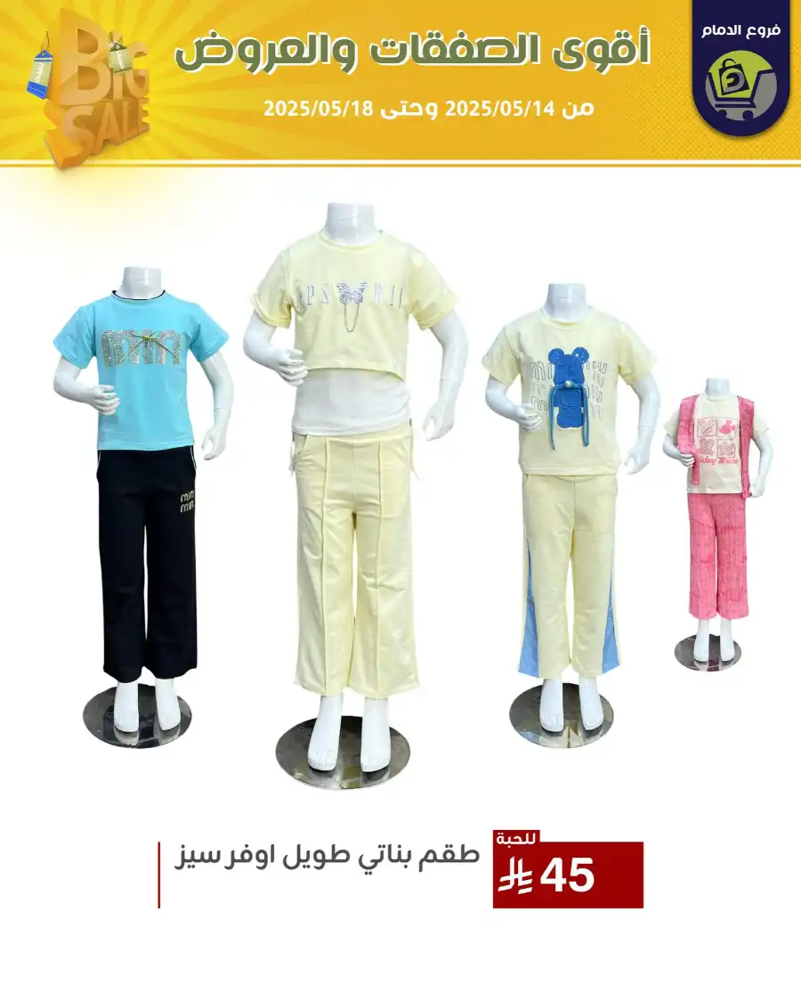 Offers In Family Discount Dammam