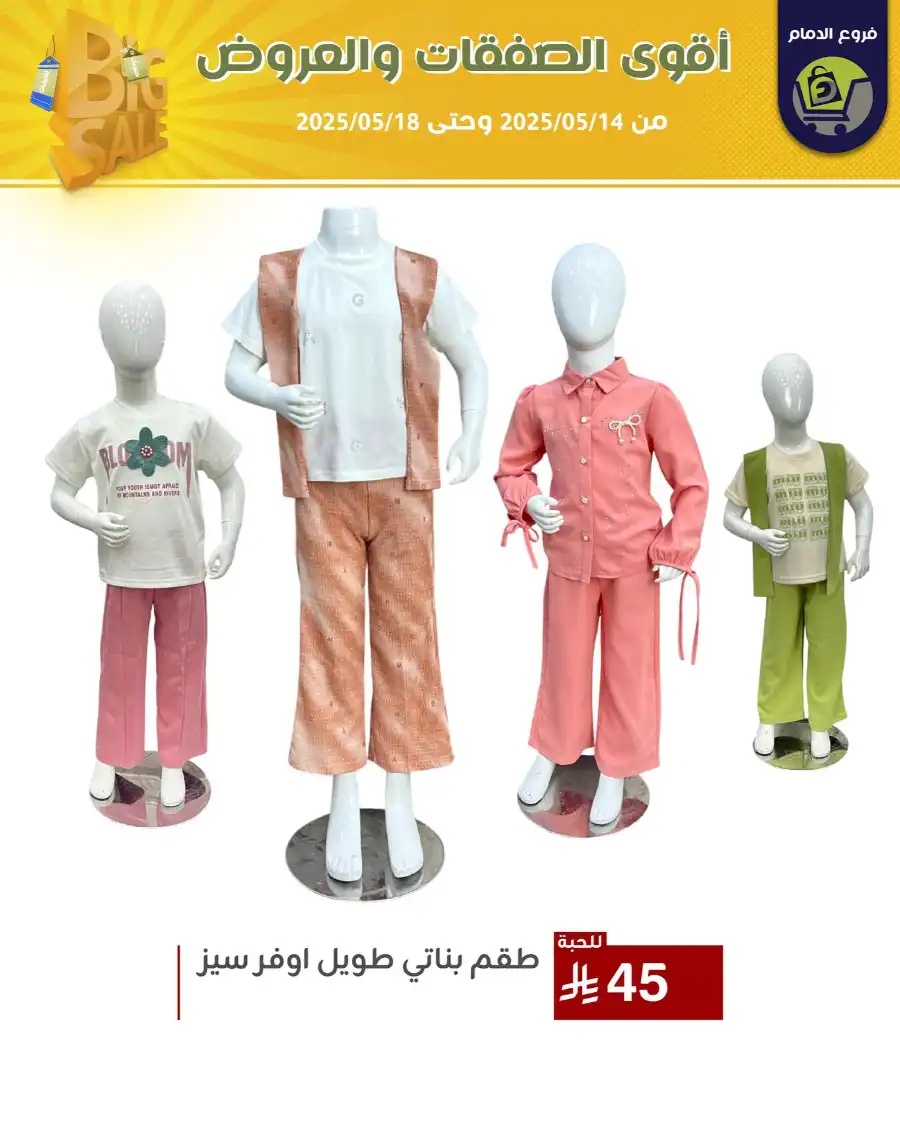 Offers In Family Discount Dammam