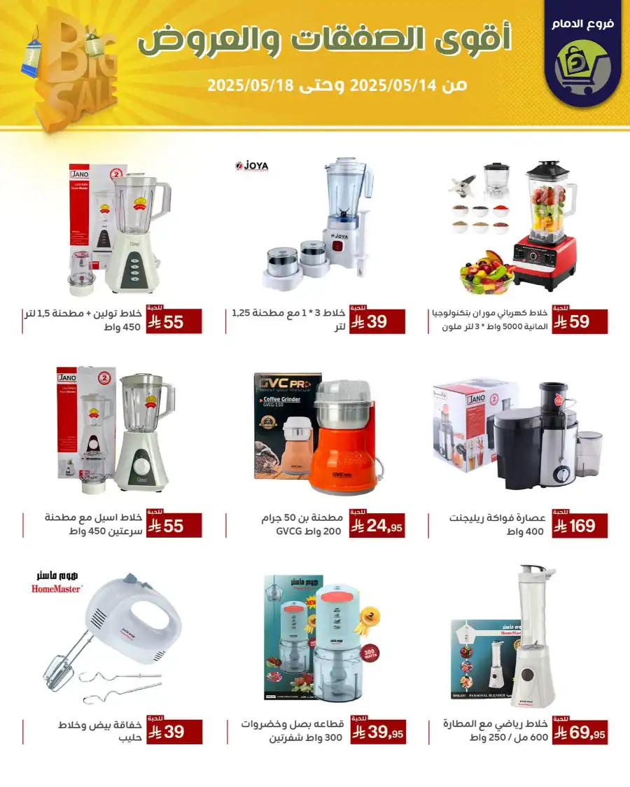 Offers In Family Discount Dammam