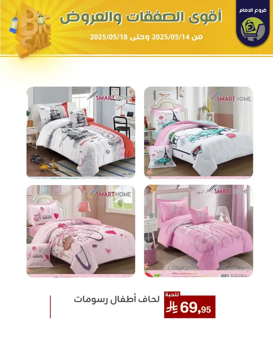 Offers In Family Discount Dammam