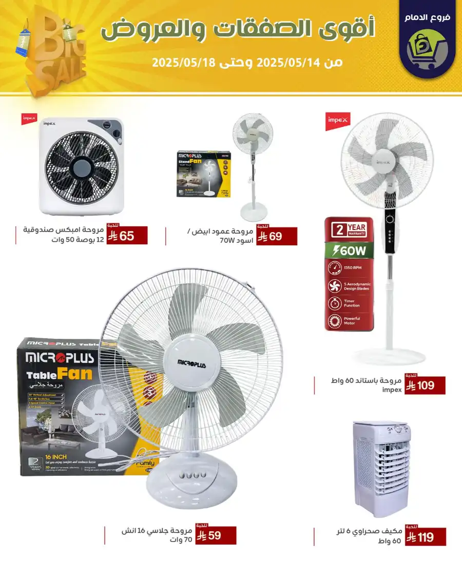 Offers In Family Discount Dammam