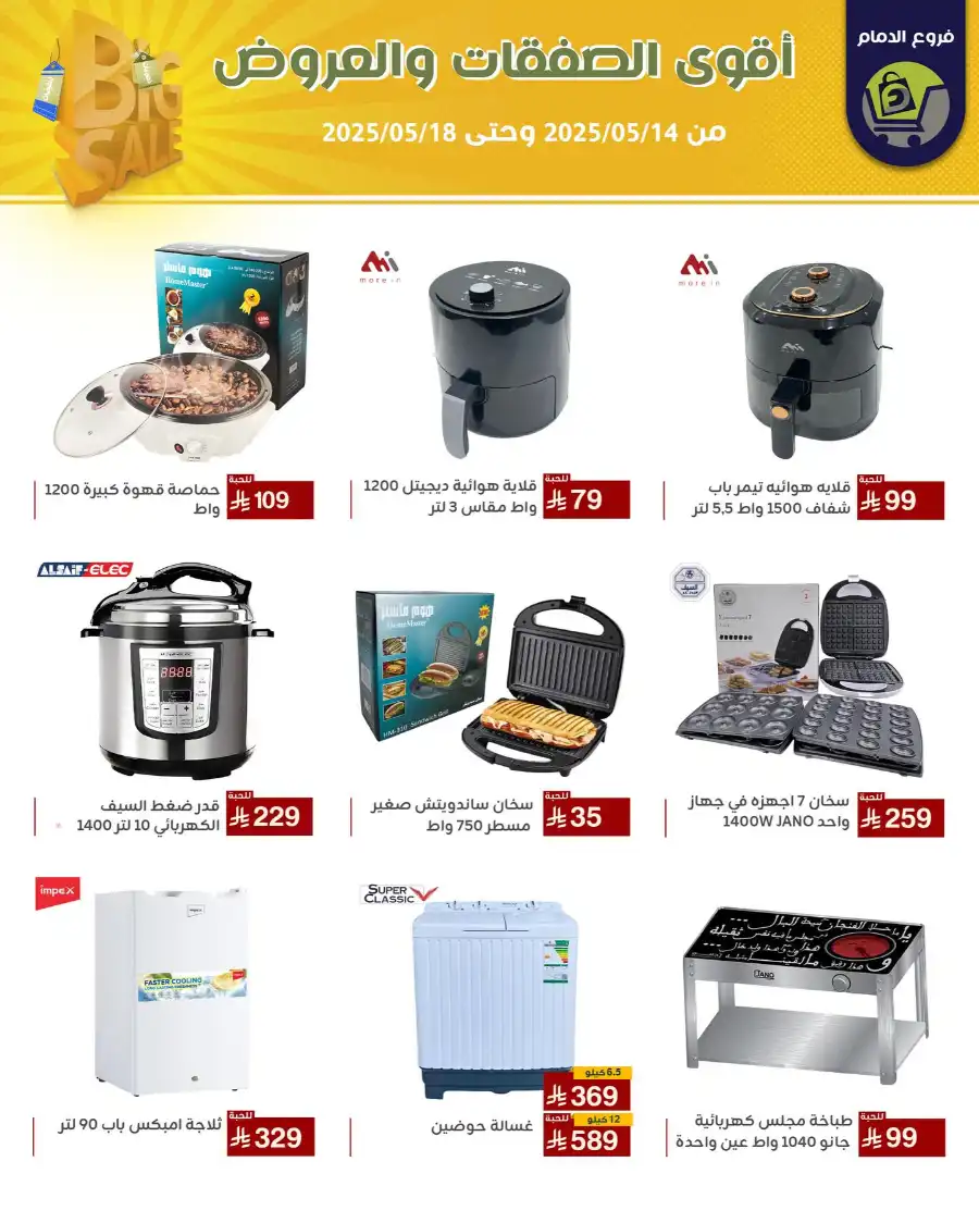 Offers In Family Discount Dammam