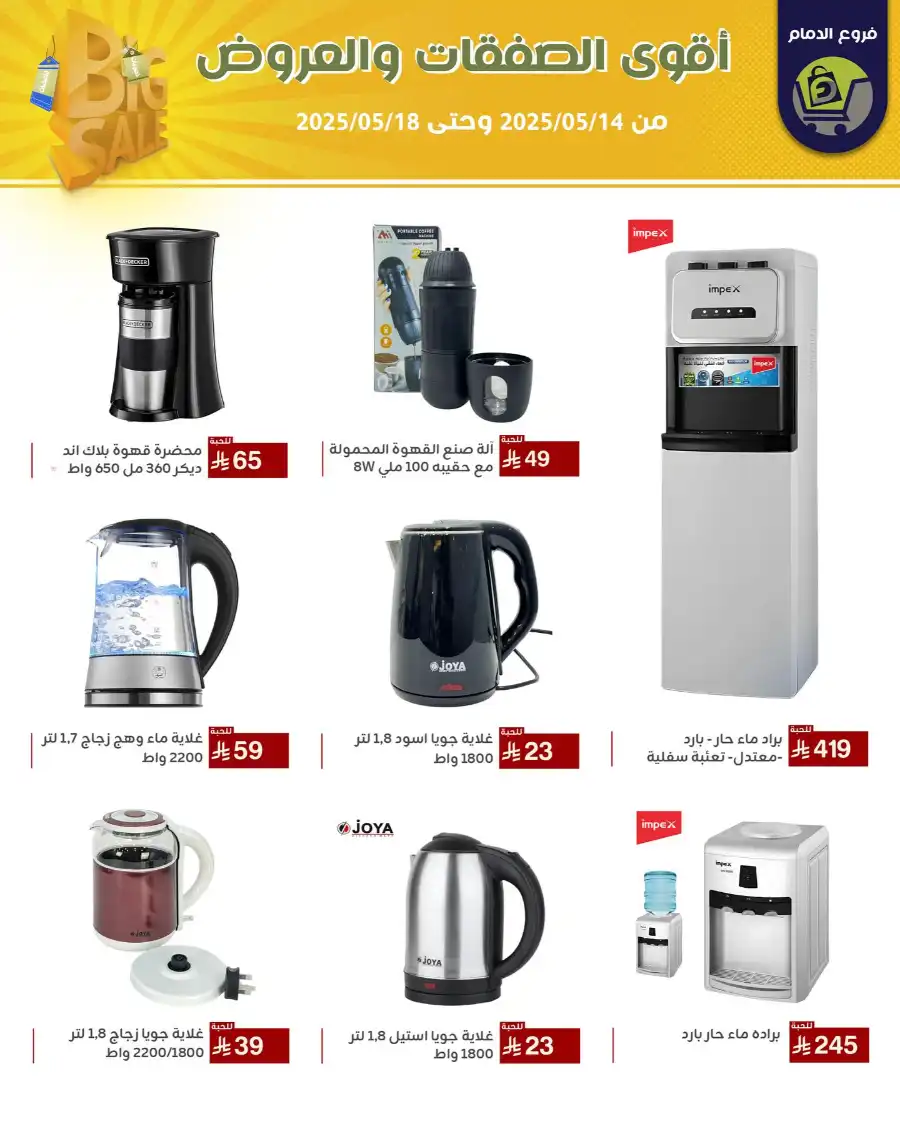 Offers In Family Discount Dammam