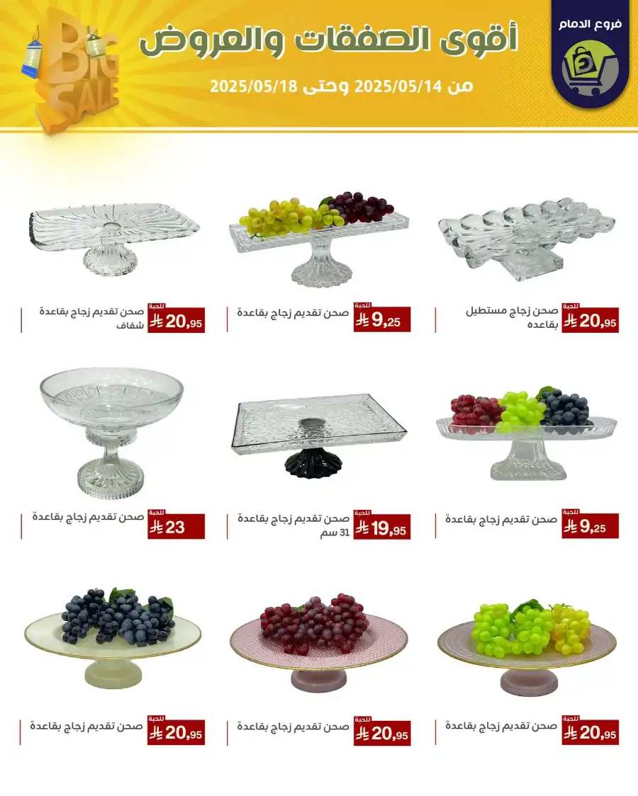 Offers In Family Discount Dammam