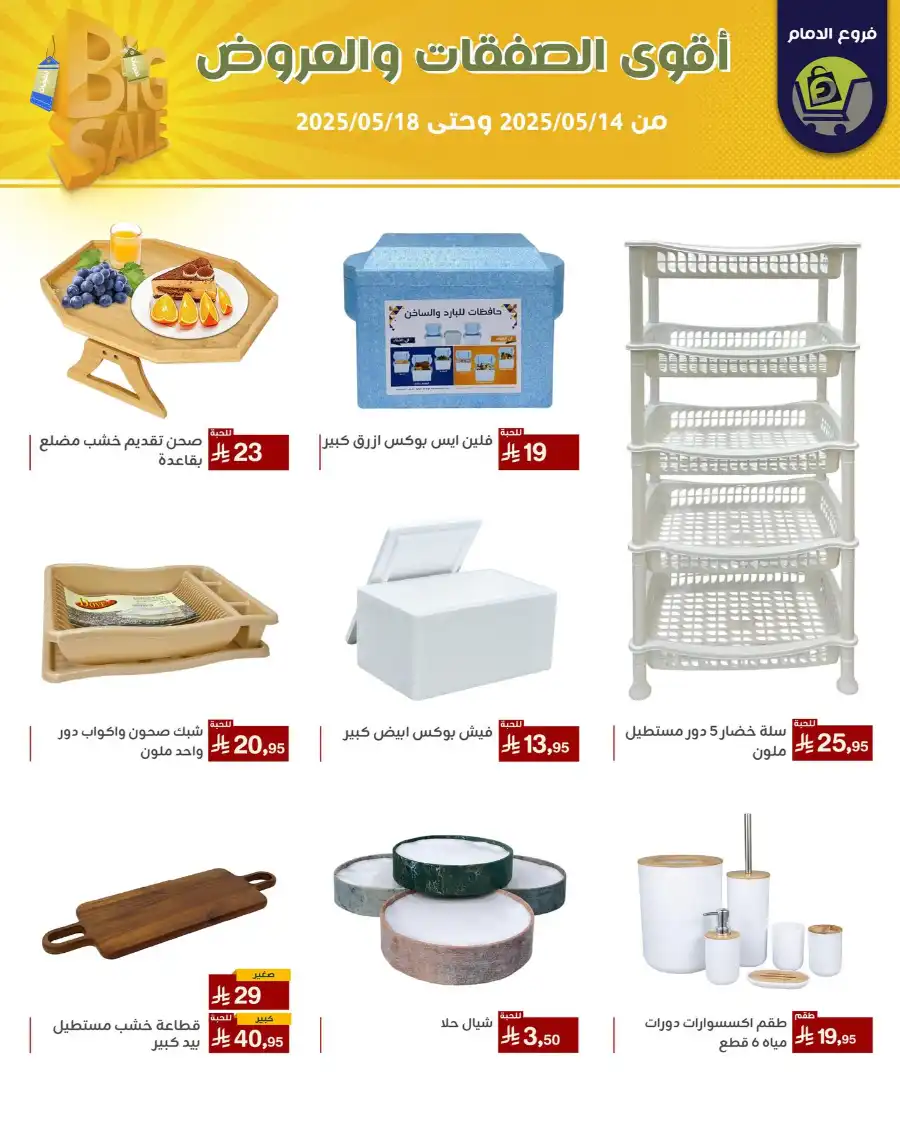 Offers In Family Discount Dammam