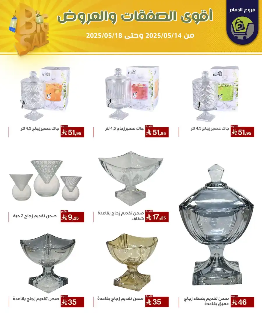 Offers In Family Discount Dammam