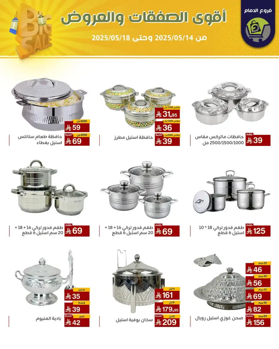 Offers In Family Discount Dammam