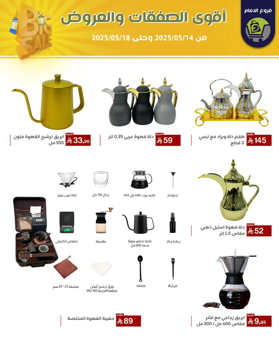 Offers In Family Discount Dammam