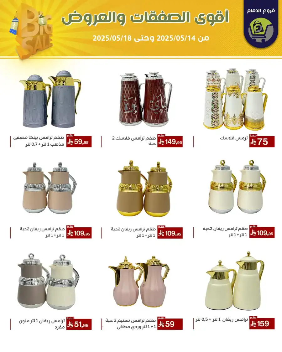 Offers In Family Discount Dammam