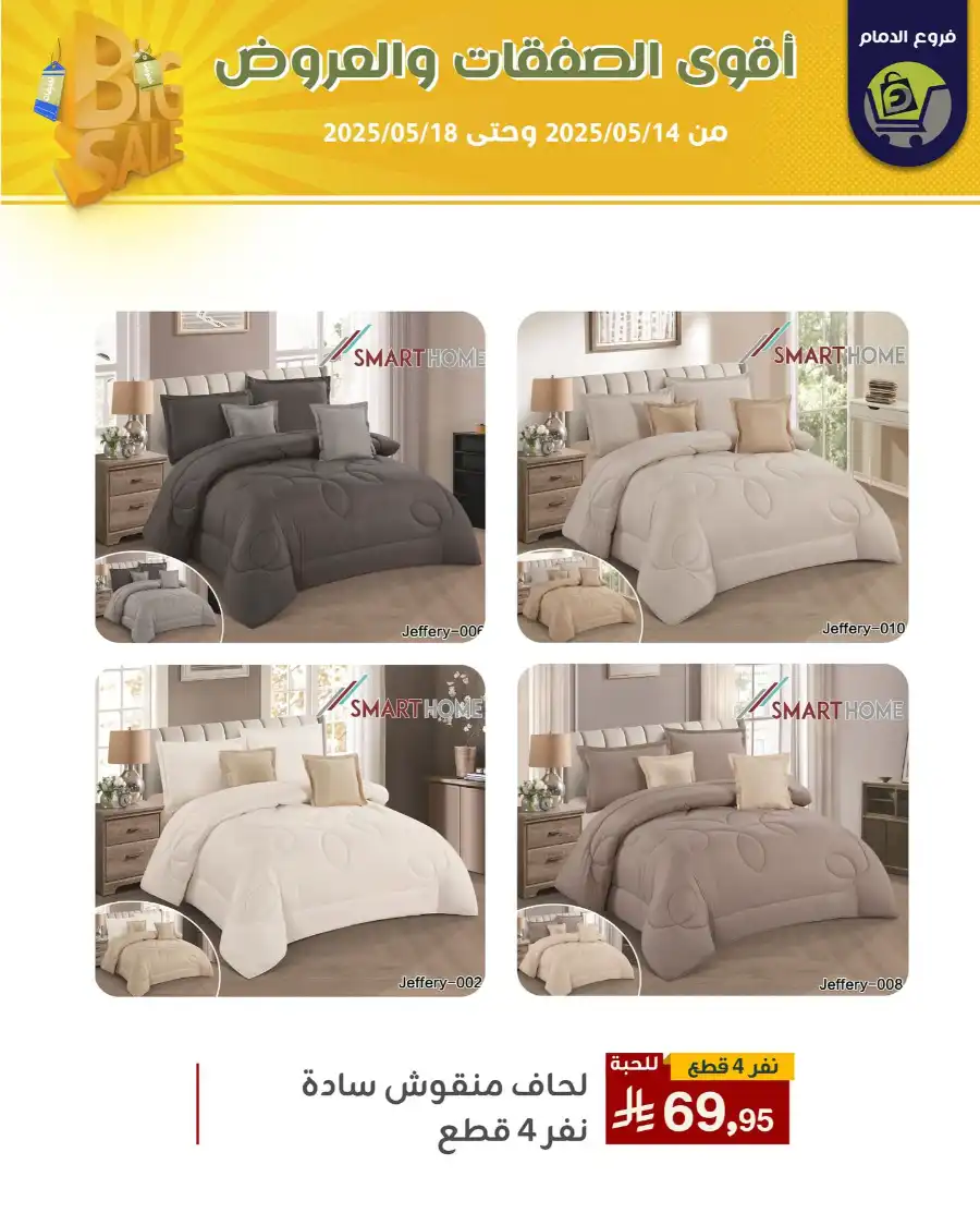 Offers In Family Discount Dammam