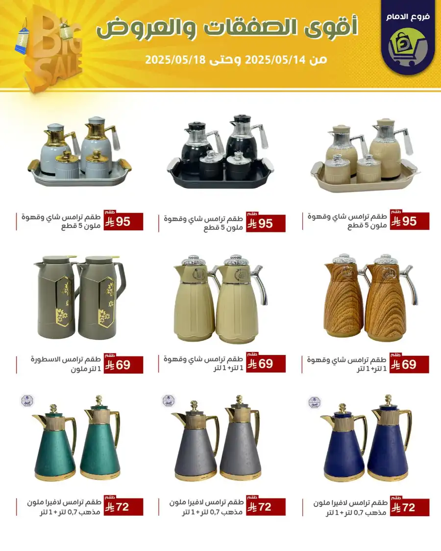 Offers In Family Discount Dammam