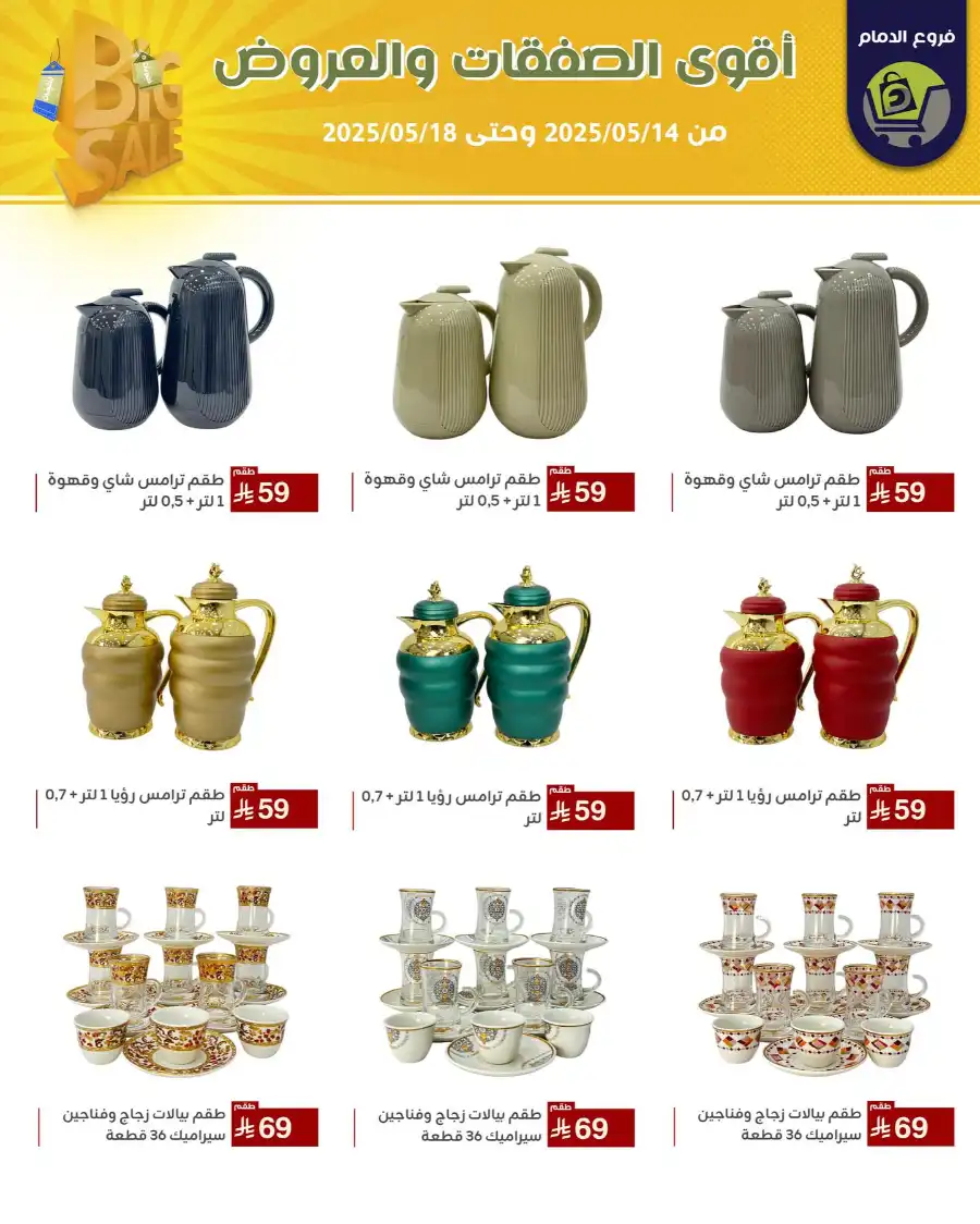 Offers In Family Discount Dammam