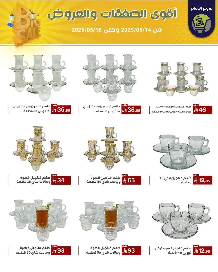Offers In Family Discount Dammam