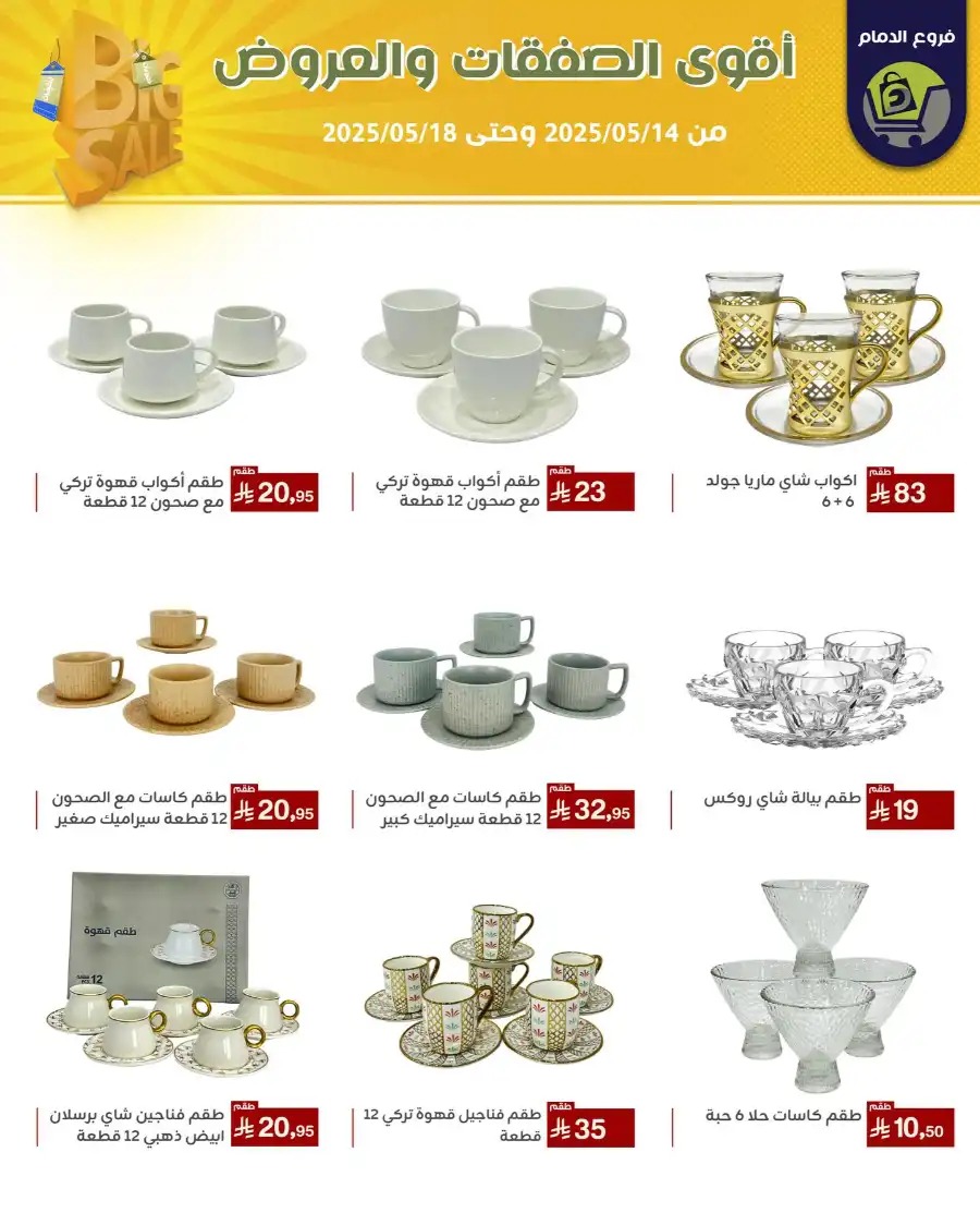 Offers In Family Discount Dammam