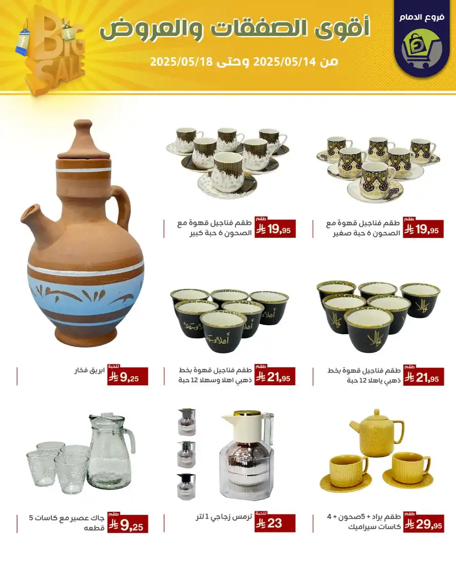 Offers In Family Discount Dammam