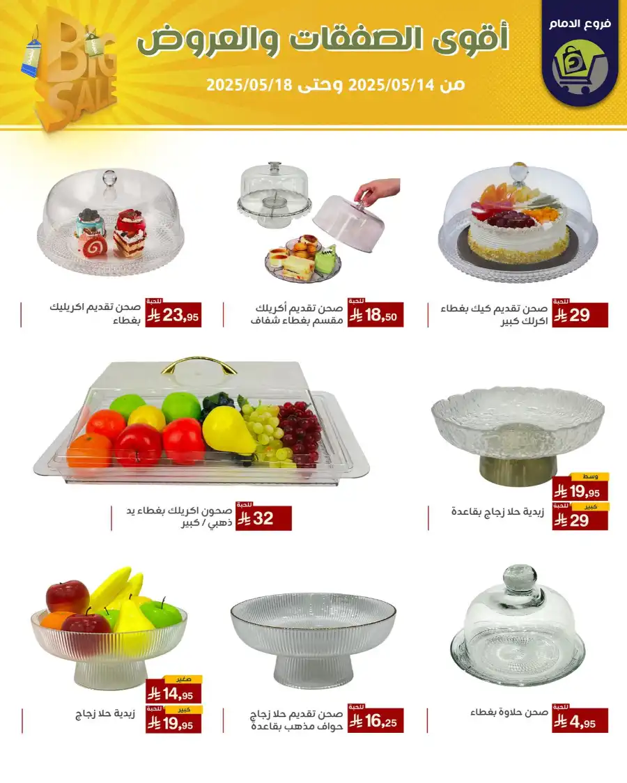 Offers In Family Discount Dammam