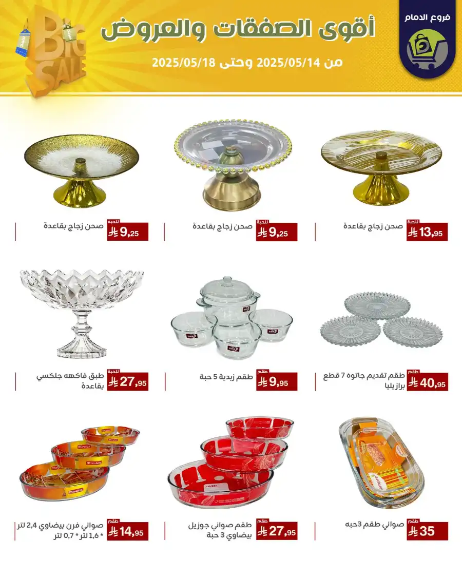 Offers In Family Discount Dammam