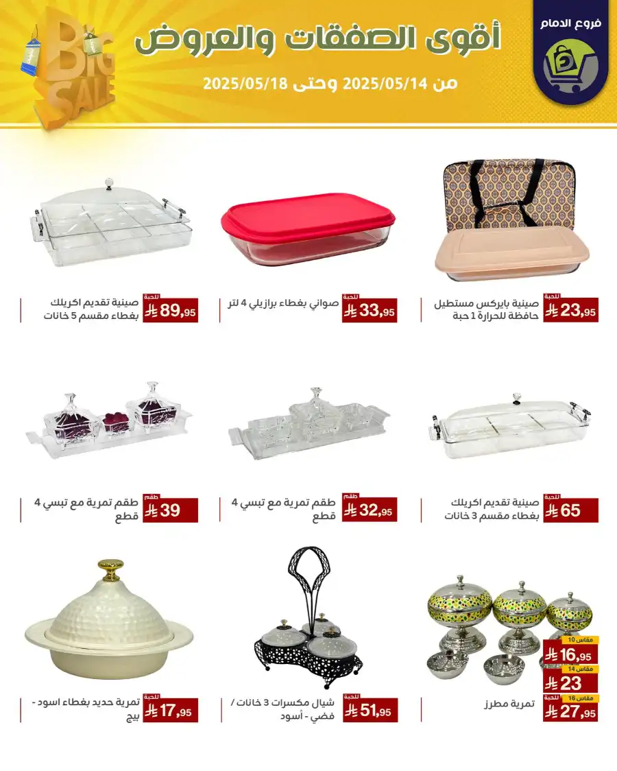 Offers In Family Discount Dammam