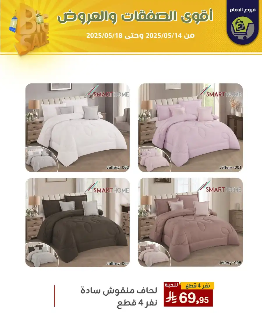 Offers In Family Discount Dammam