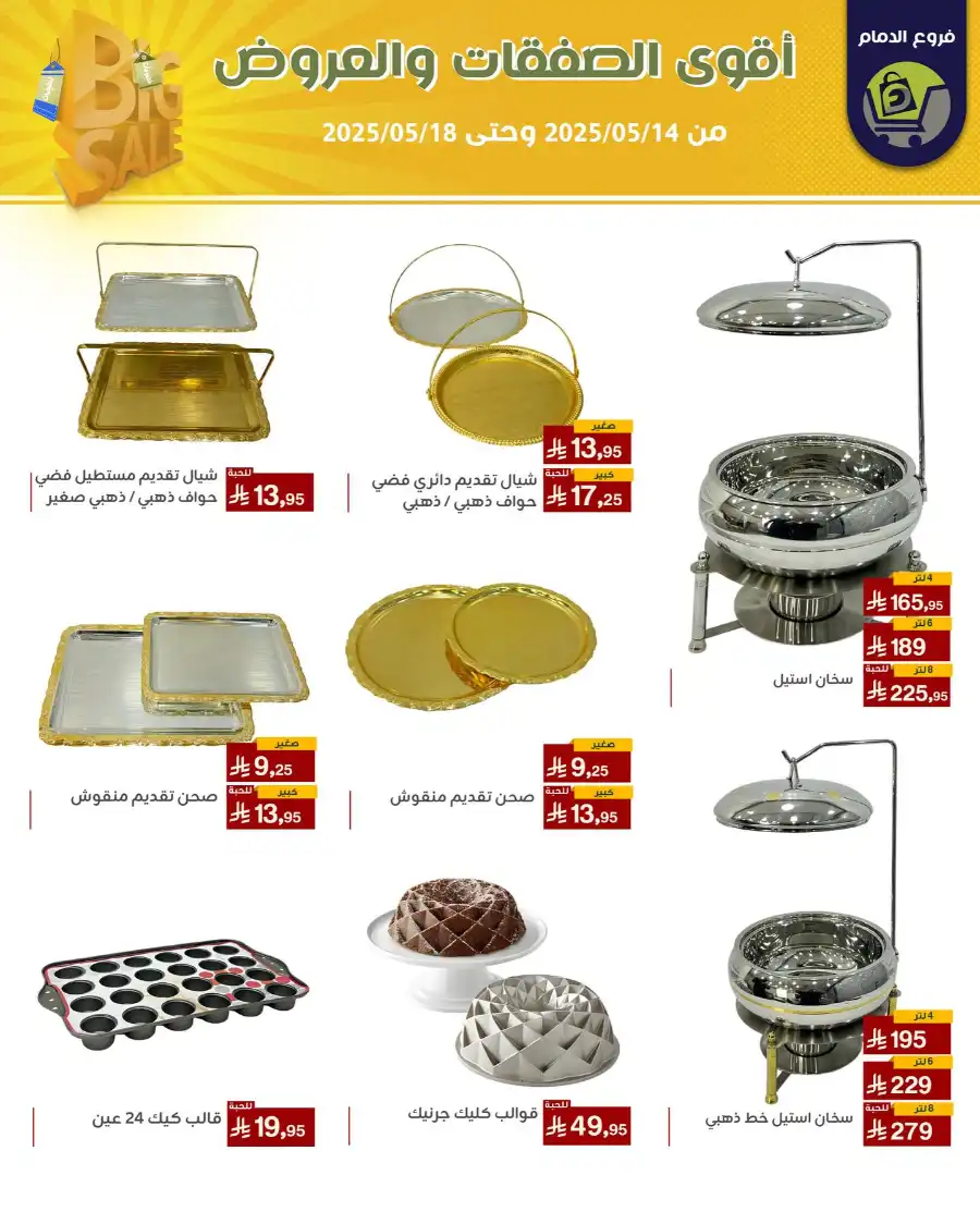Offers In Family Discount Dammam