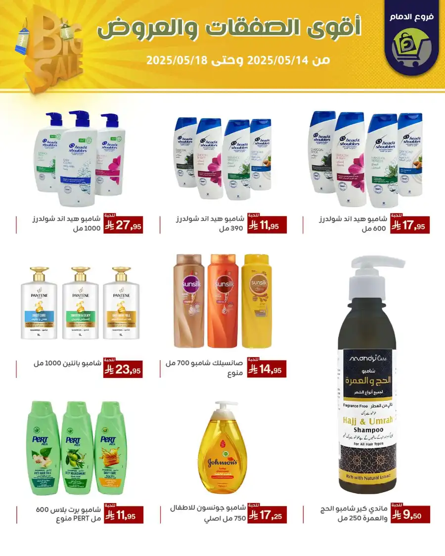 Offers In Family Discount Dammam
