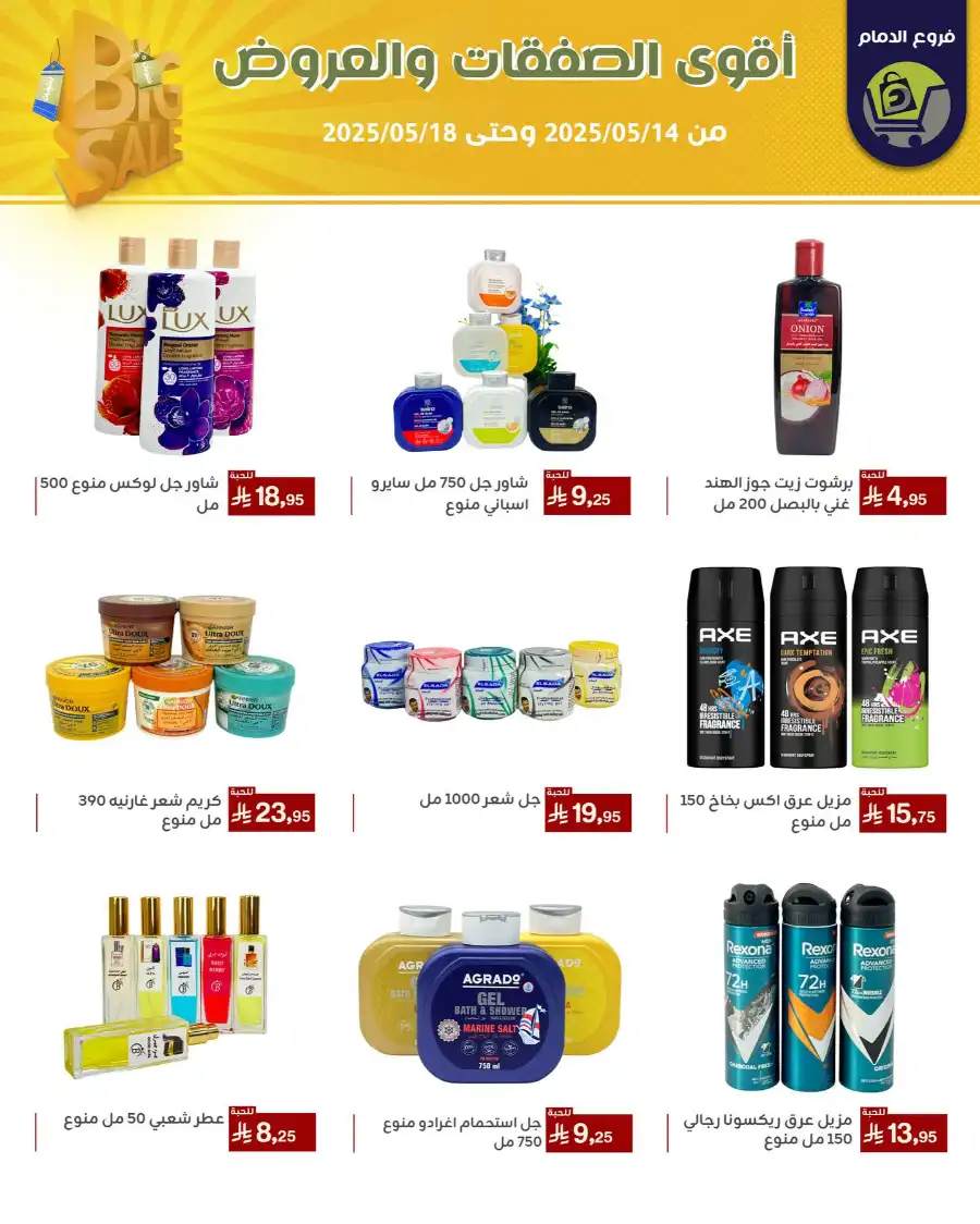 Offers In Family Discount Dammam