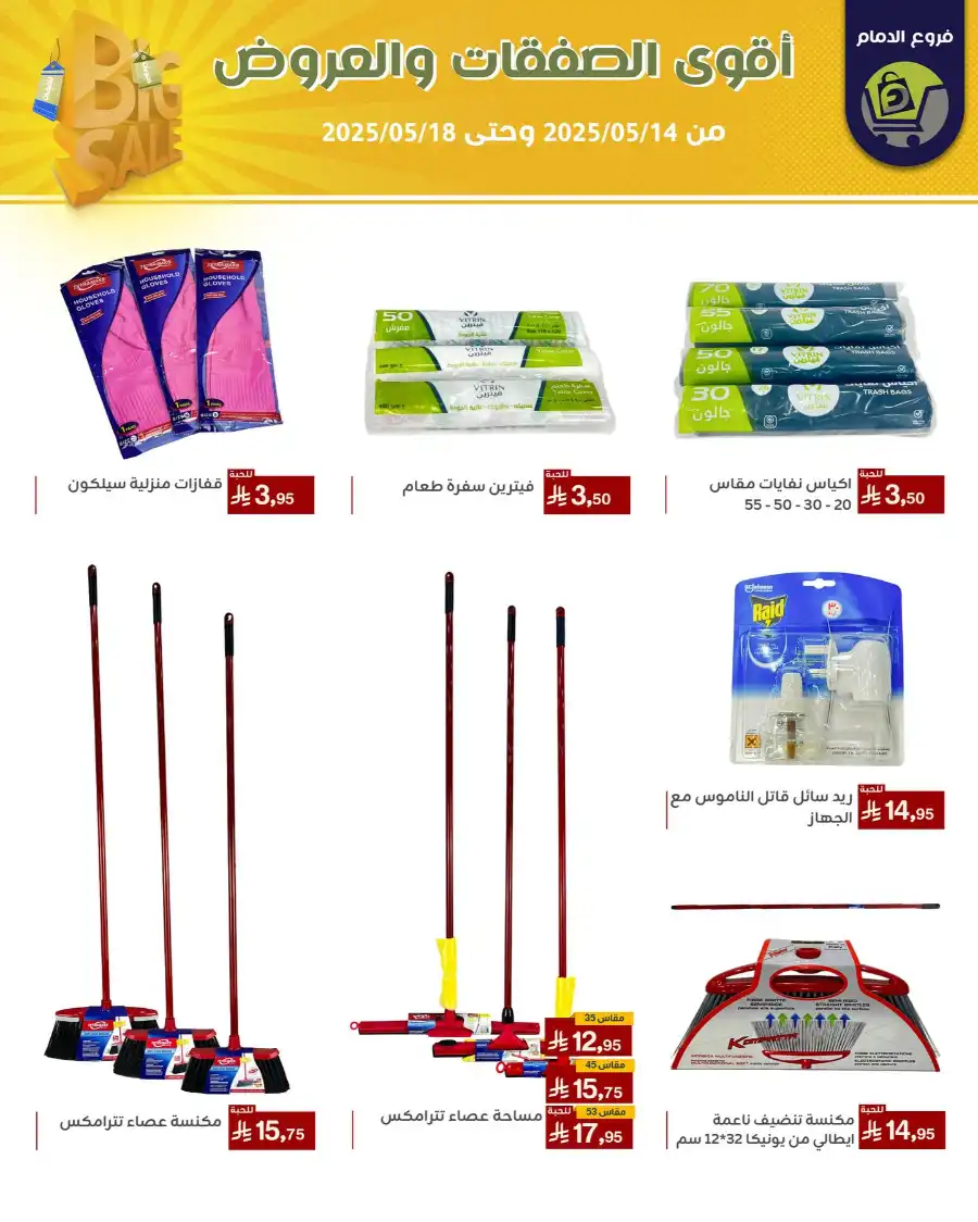 Offers In Family Discount Dammam