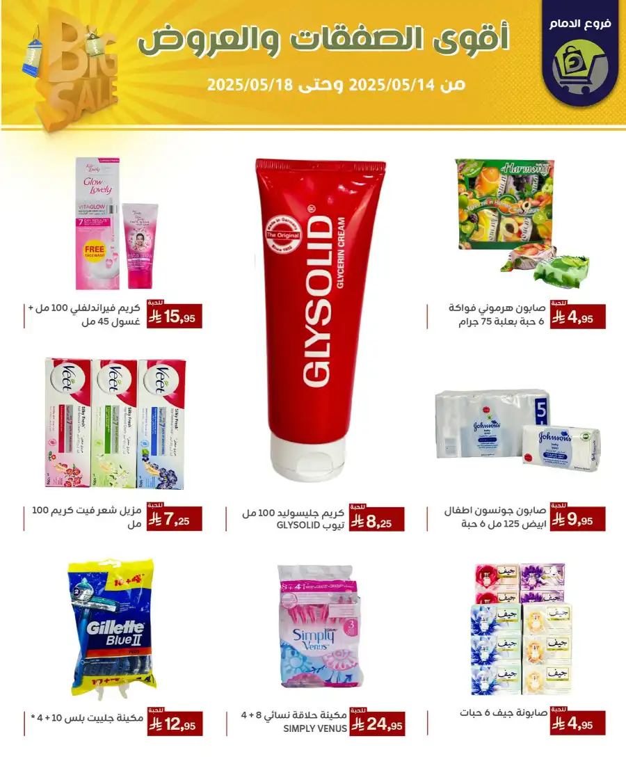 Offers In Family Discount Dammam
