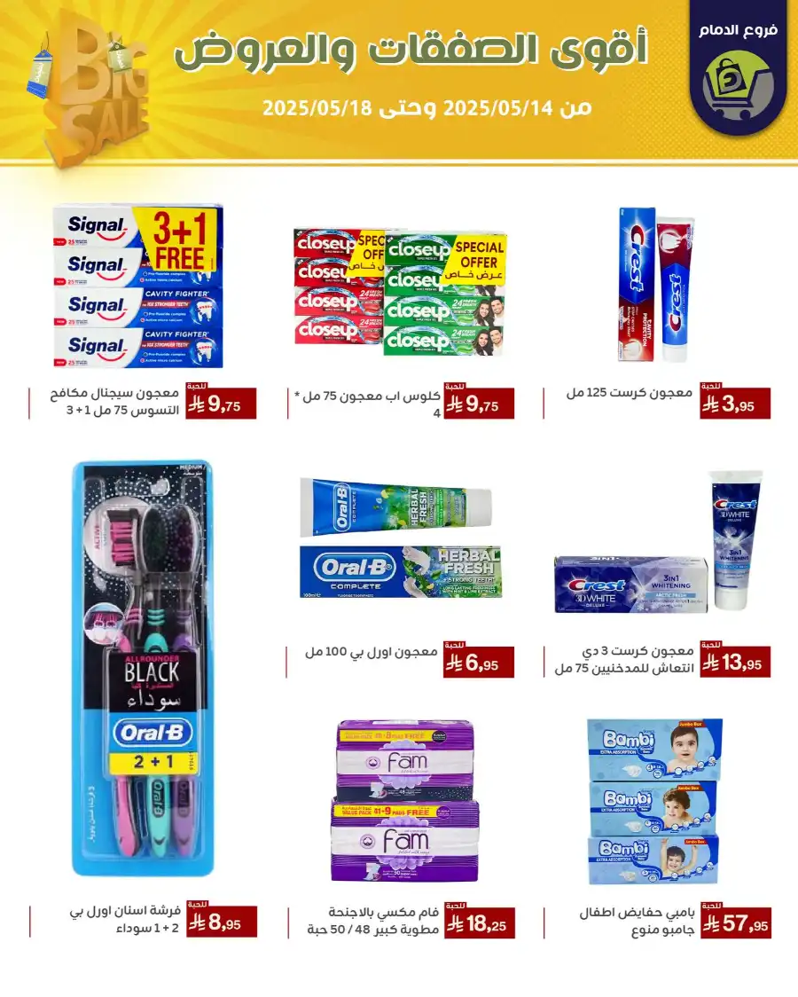 Offers In Family Discount Dammam