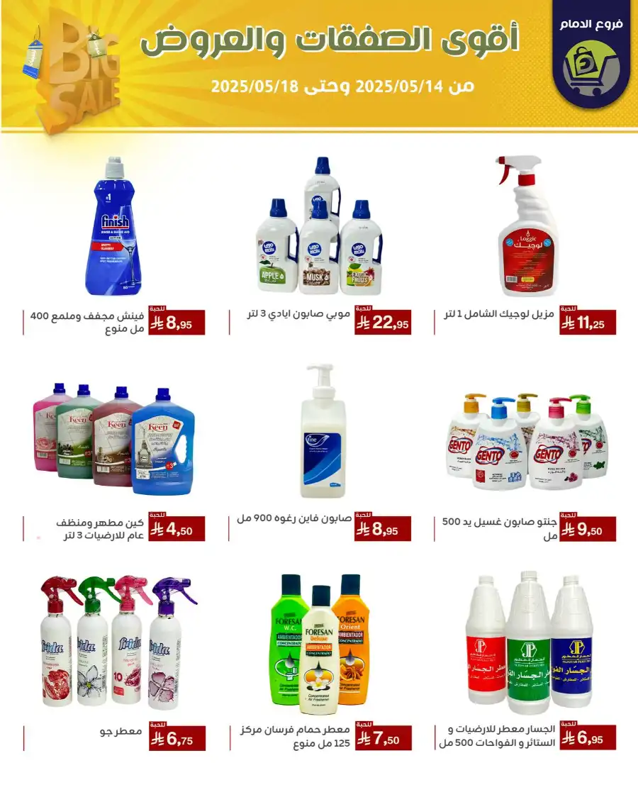 Offers In Family Discount Dammam