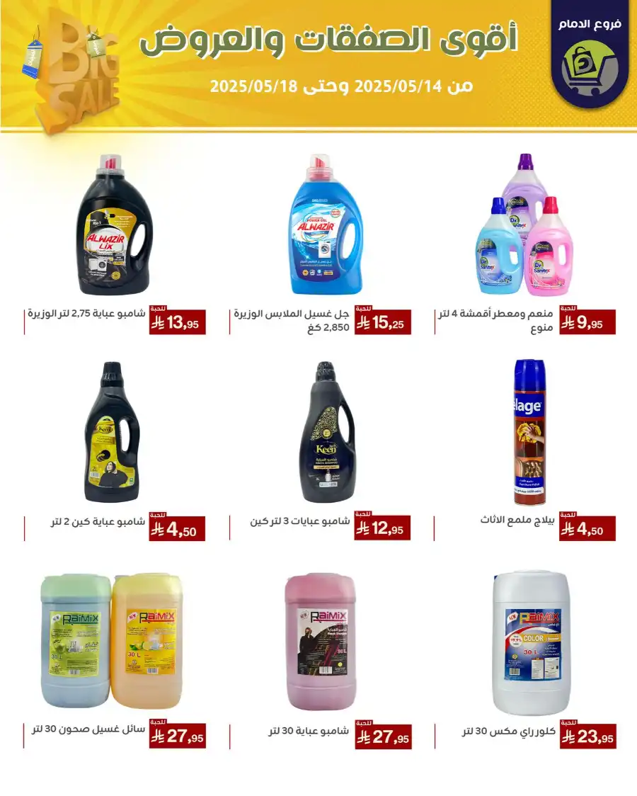 Offers In Family Discount Dammam